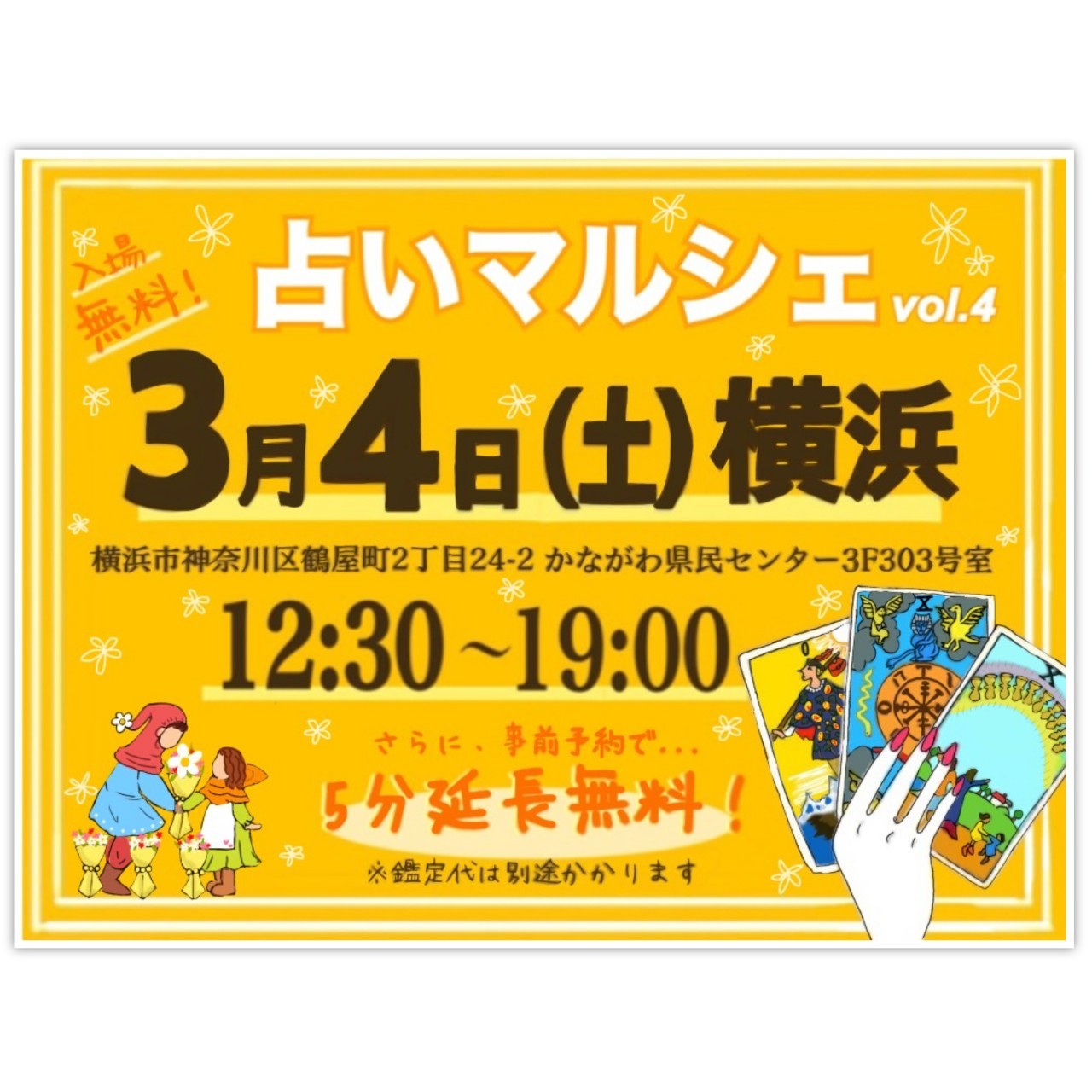 占いマルシェ